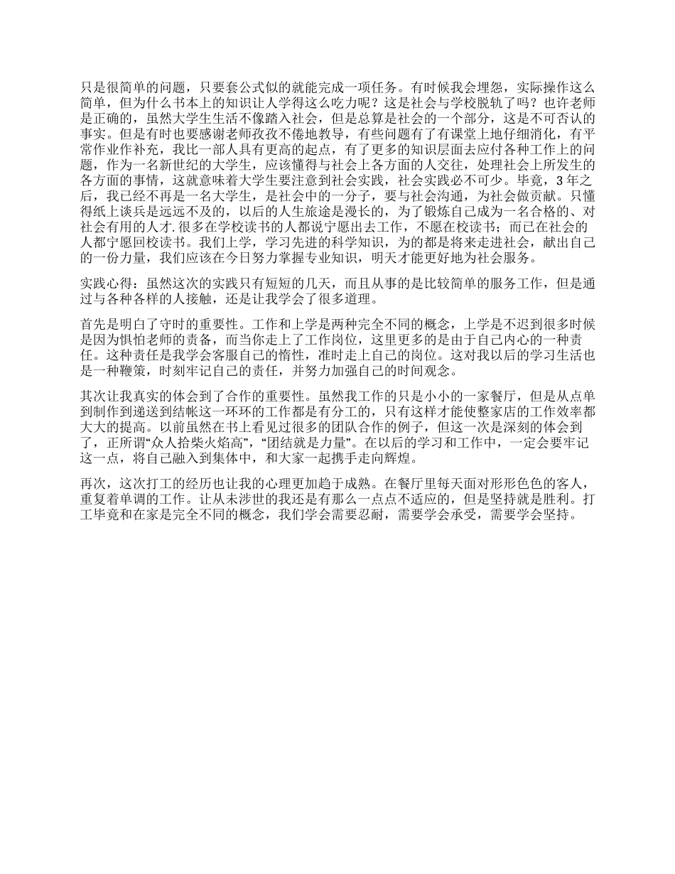 大学生2024年寒假餐厅服务员社会实践报告_第2页