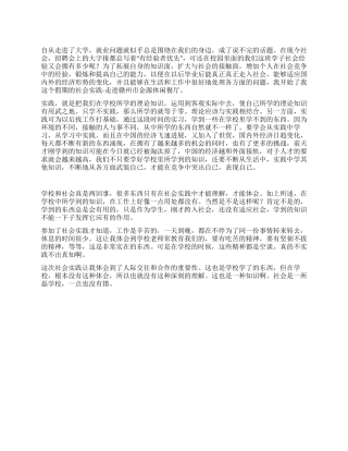 大学生2024年寒假餐厅工作社会实践报告