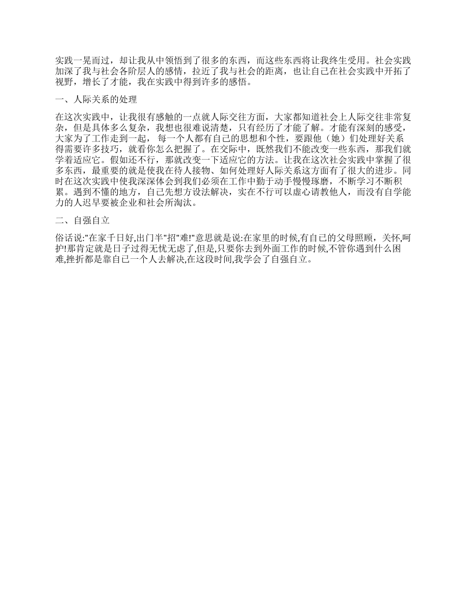 大学生2024年寒假社会实践报告范文2篇_第3页