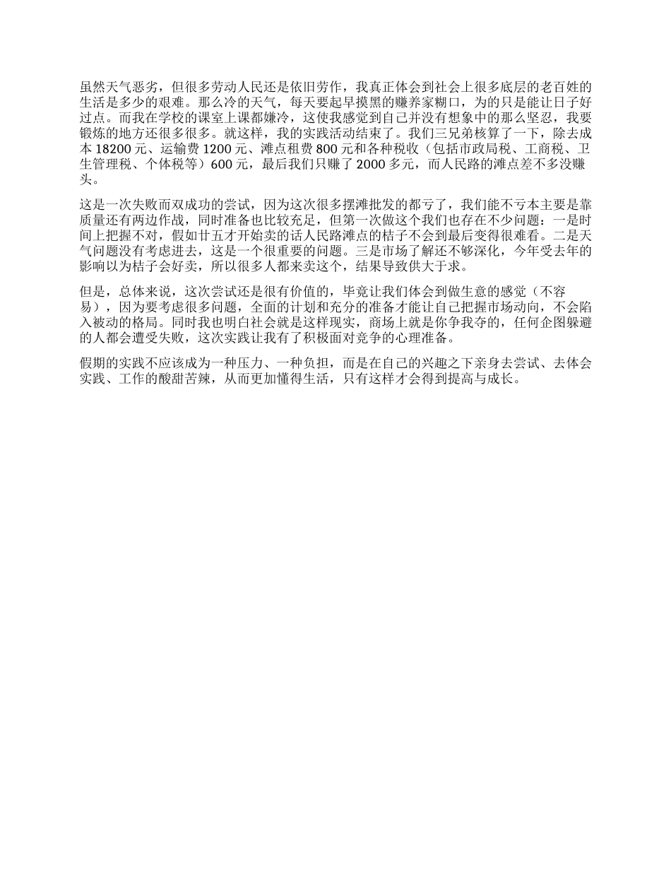 大学生2024年寒假社会实践报告_第2页
