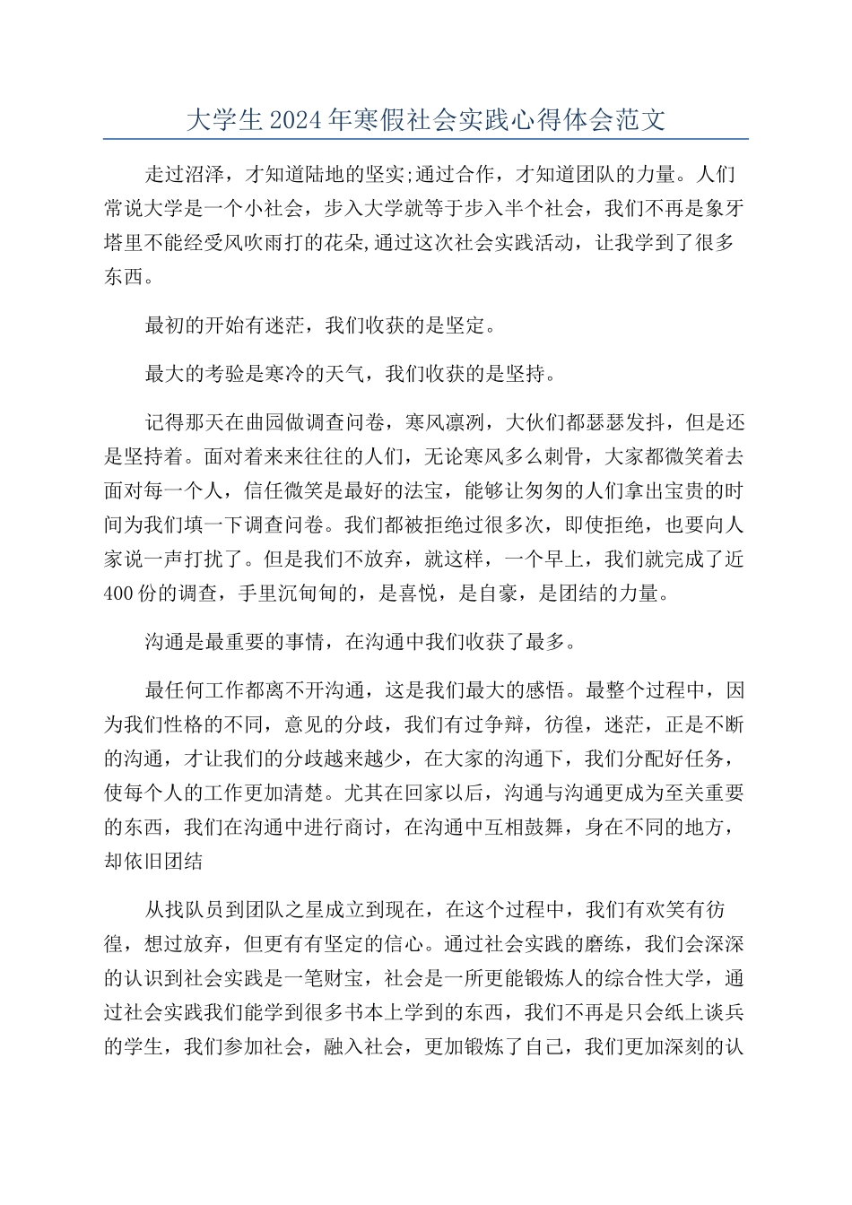 大学生2024年寒假社会实践心得体会范文_第1页