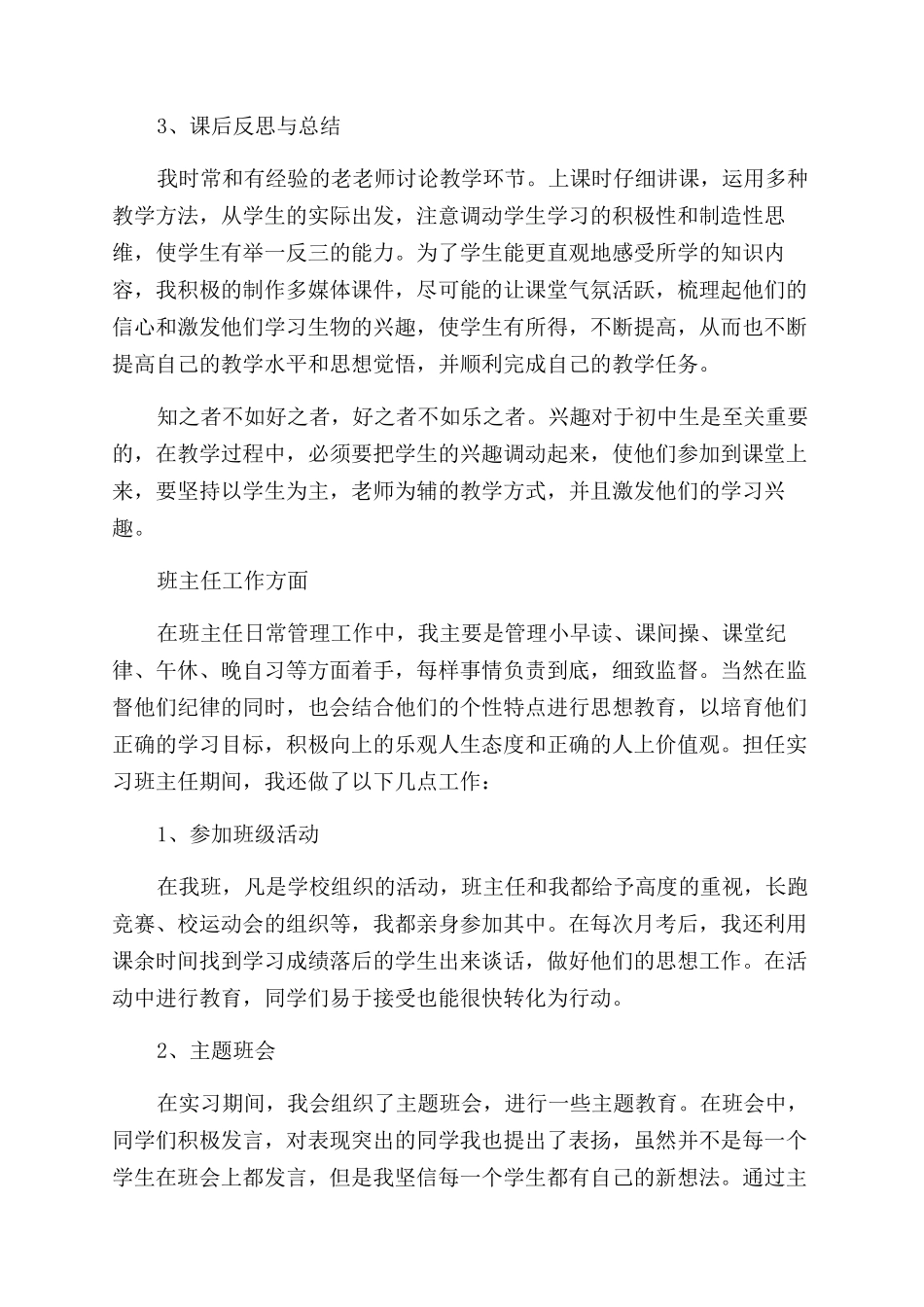 大学生2024年教育实习总结范文_第2页