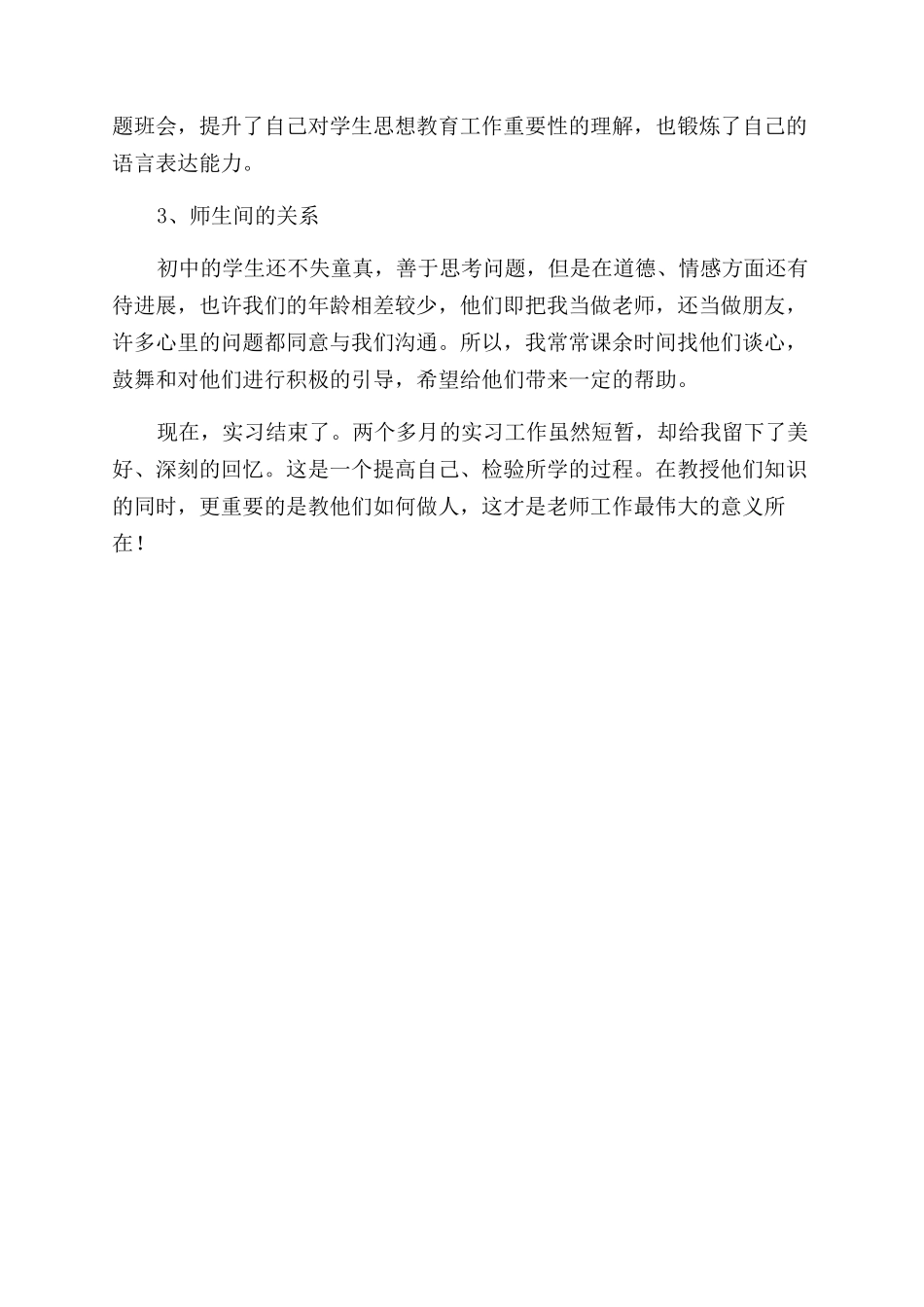 大学生2024年教育实习总结范文_第3页