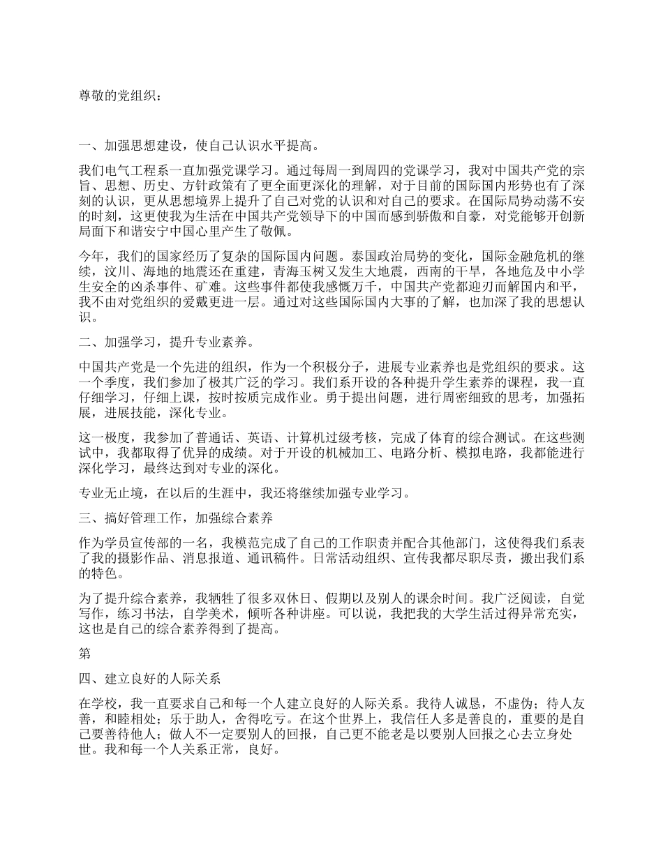 大学生2024年春第二季度思想情况汇报_第1页