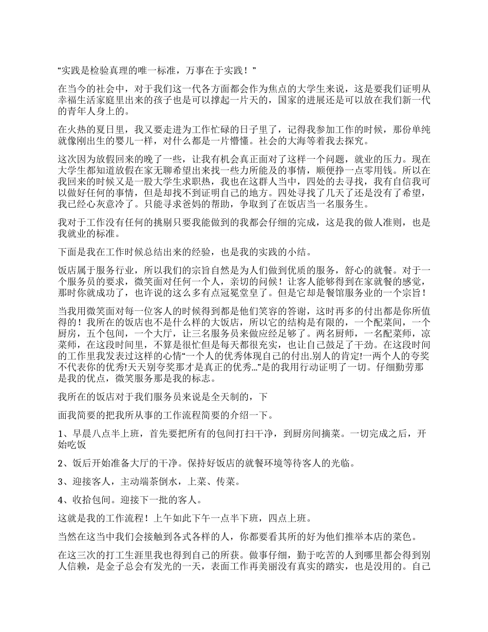 大学生2024年暑假社会实践活动总结_第1页