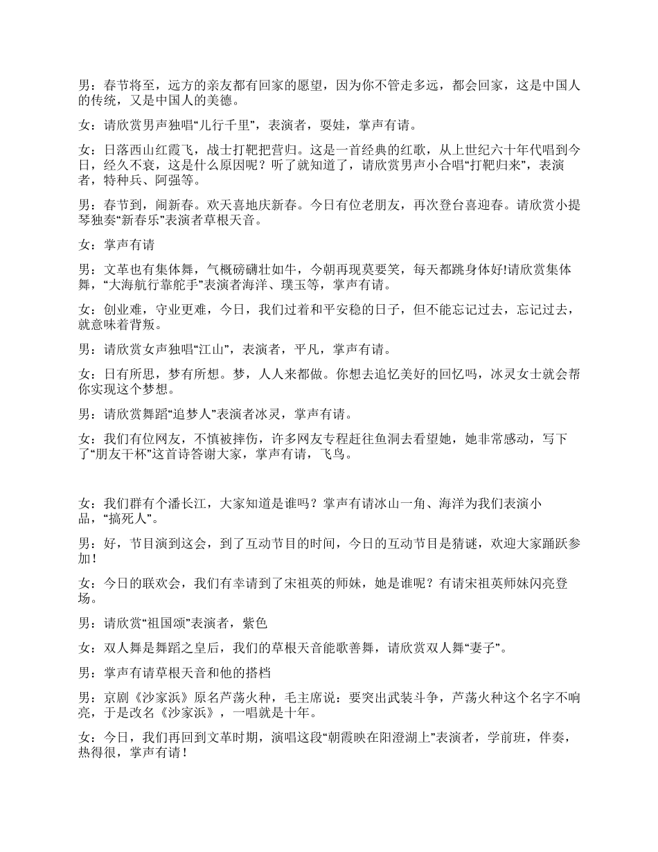 大学生2024年春节联欢晚会主持节目台词_第2页