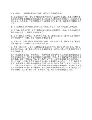 大学生2024年数控机床实习报告