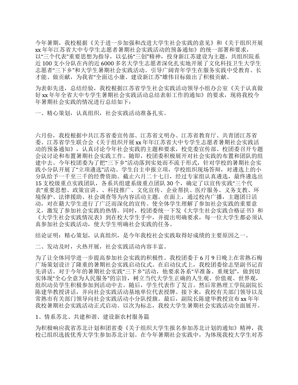 大学生2024年暑期社会实践活动总结_第1页