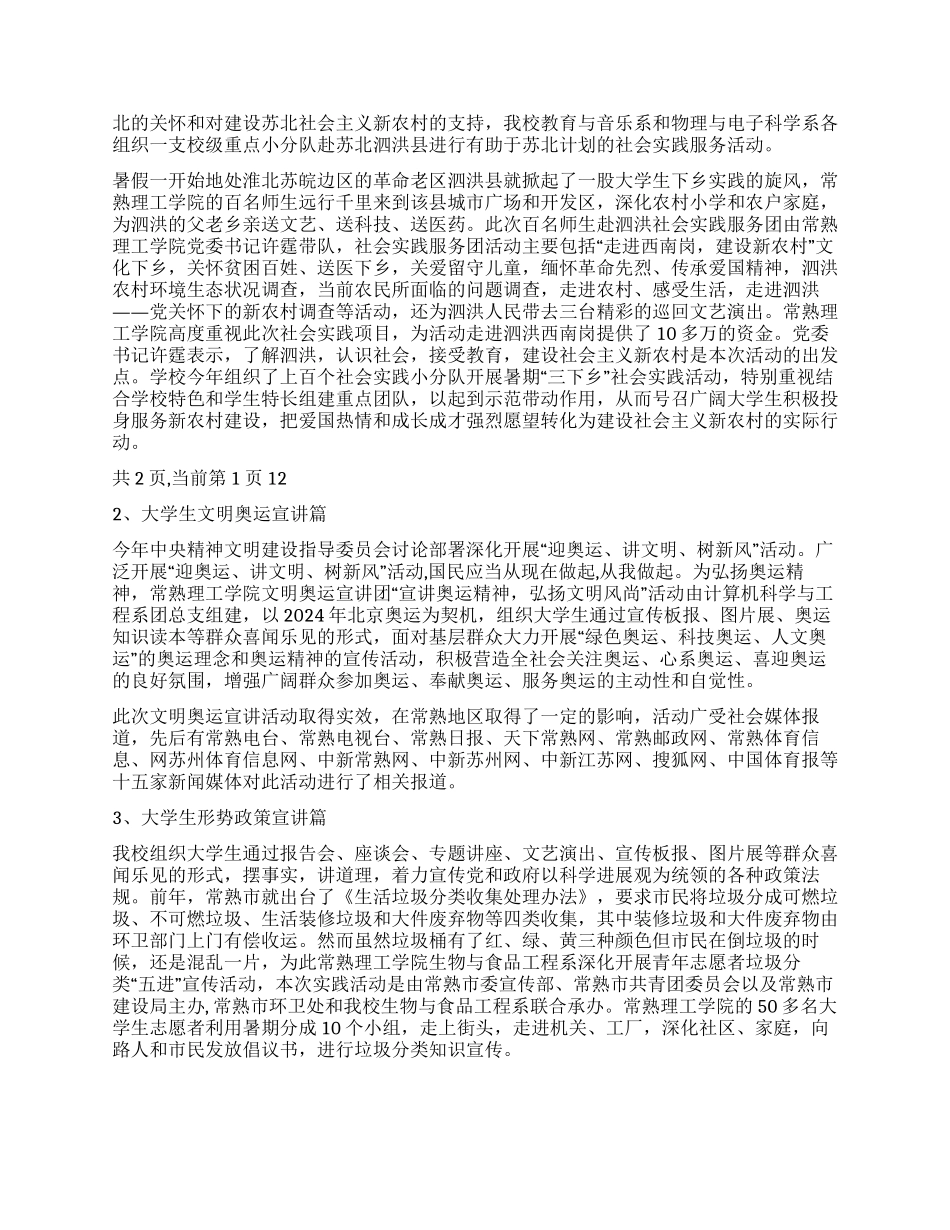 大学生2024年暑期社会实践活动总结_第2页