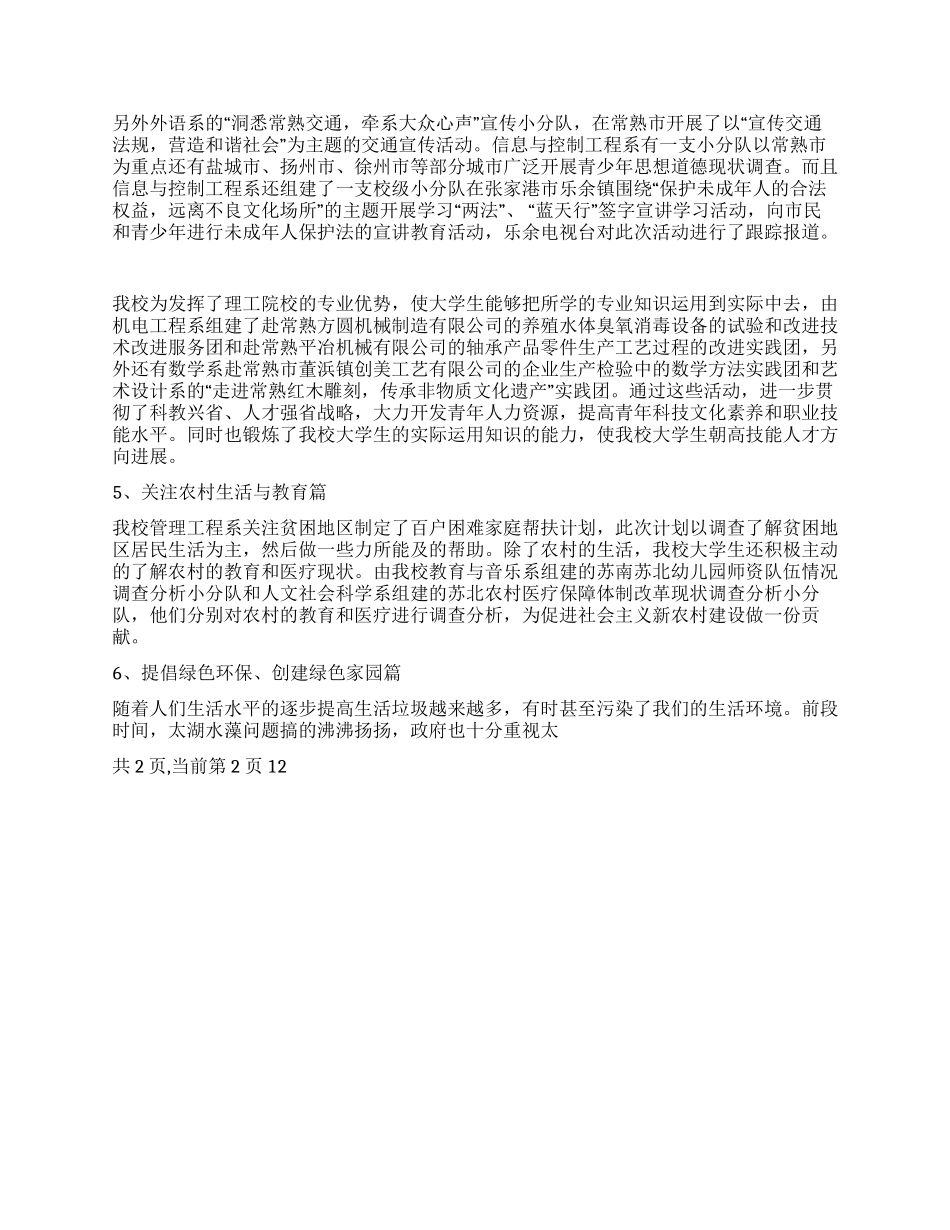 大学生2024年暑期社会实践活动总结_第3页
