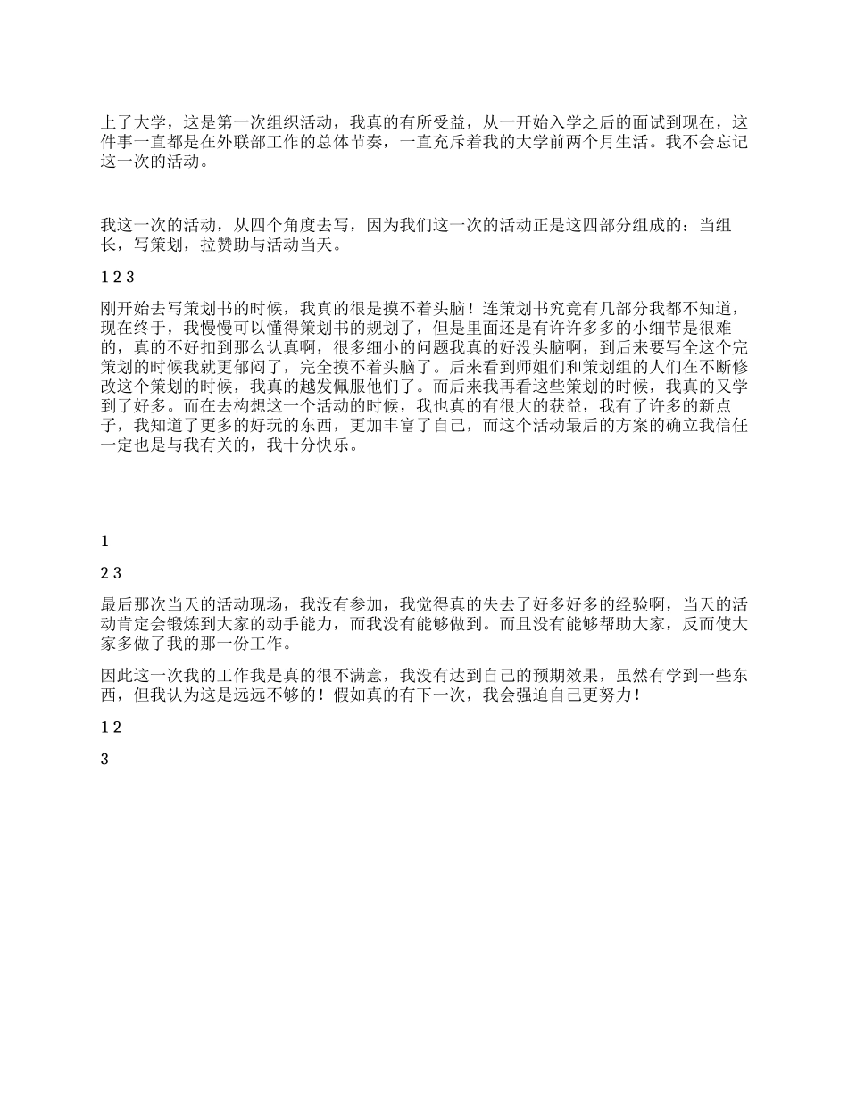 大学生2024年社区实习活动工作总结_第1页