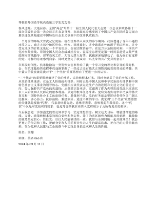 大学生2024年雪灾思想汇报—众志成城抗雪灾有感