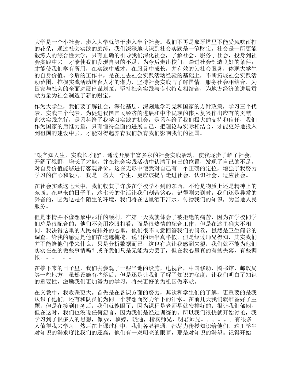 大学生2024年暑期社会实践心得体会_第1页