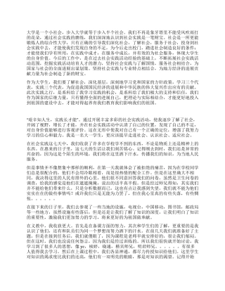 大学生2024年暑期社会实践心得体会