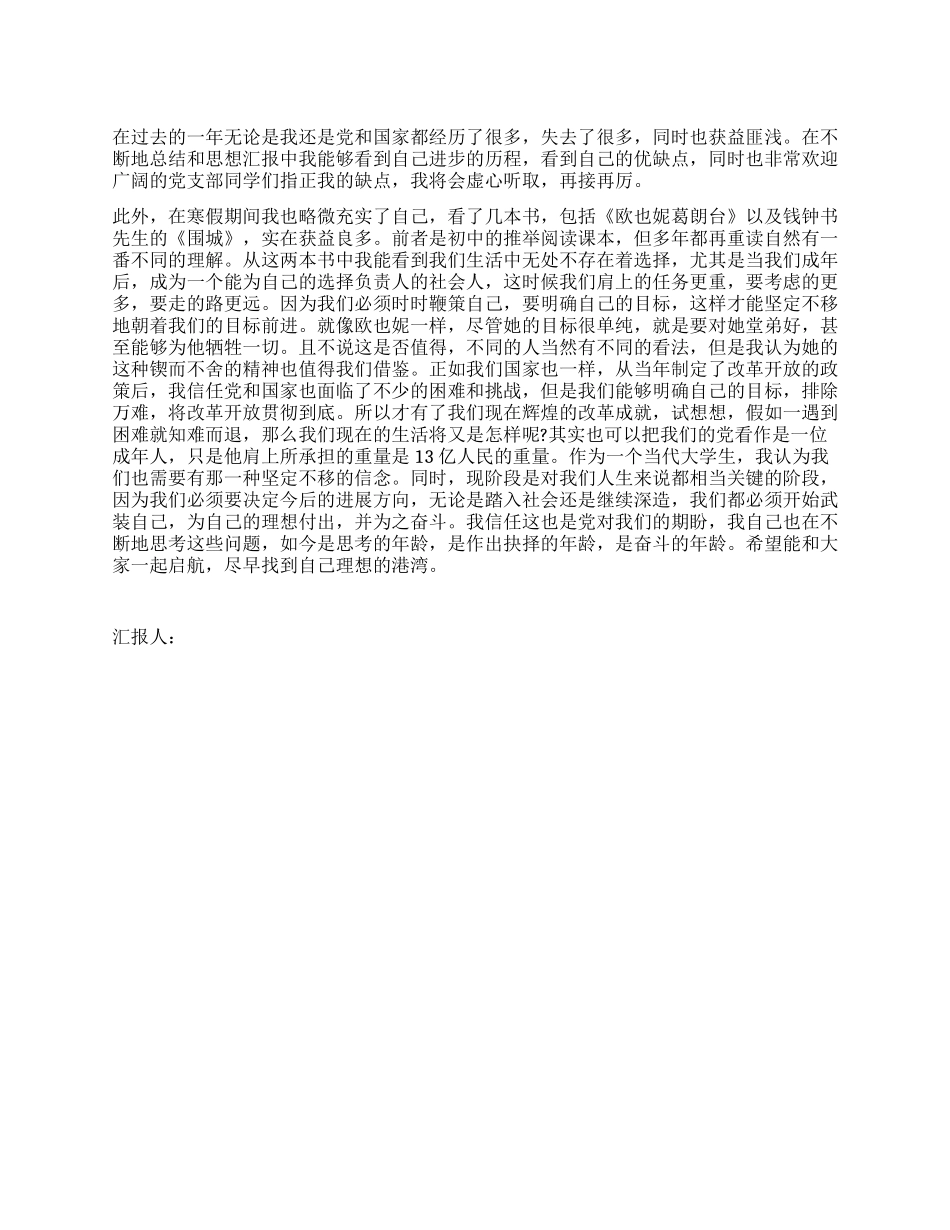 大学生2024年第一季度入党思想汇报_第1页