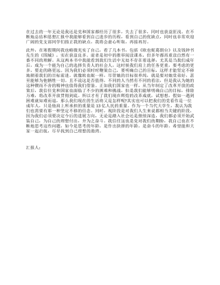 大学生2024年第一季度入党思想汇报