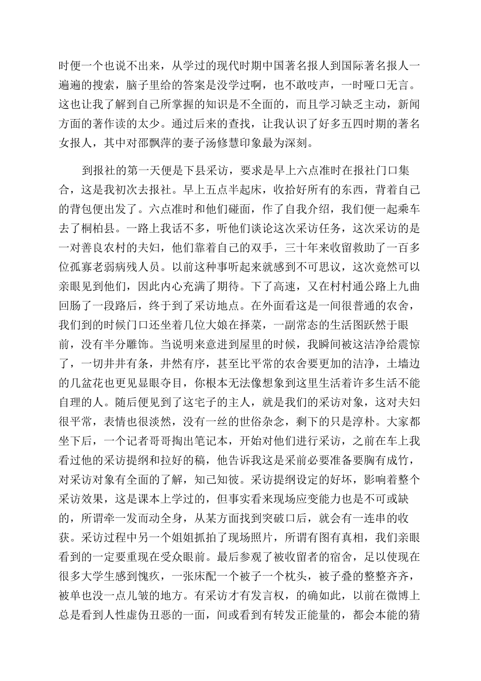 大学生2024年暑期家电促销社会实践报告范文_第3页