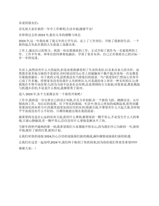 大学生2024新年致辞