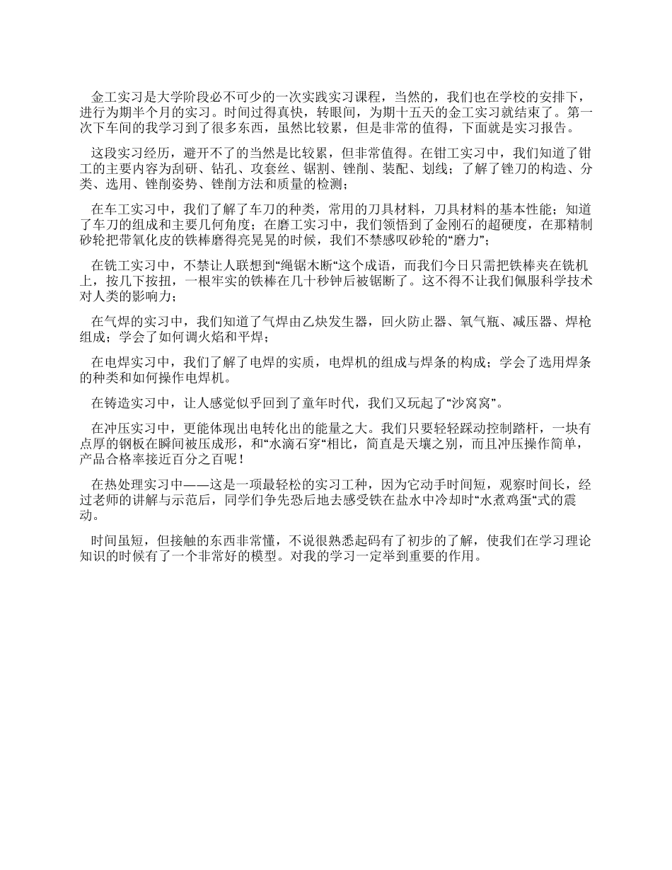 大学生2024年最新金工实习报告_第1页