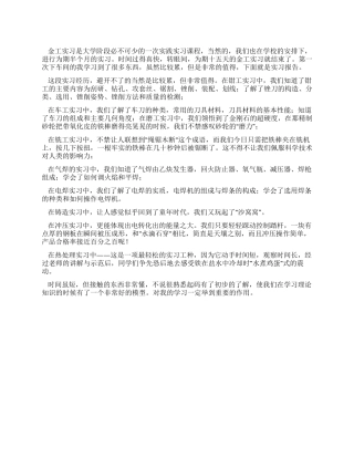 大学生2024年最新金工实习报告