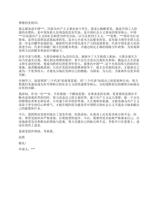 大学生2024年经典进党申请书范文-大学生入党申请书