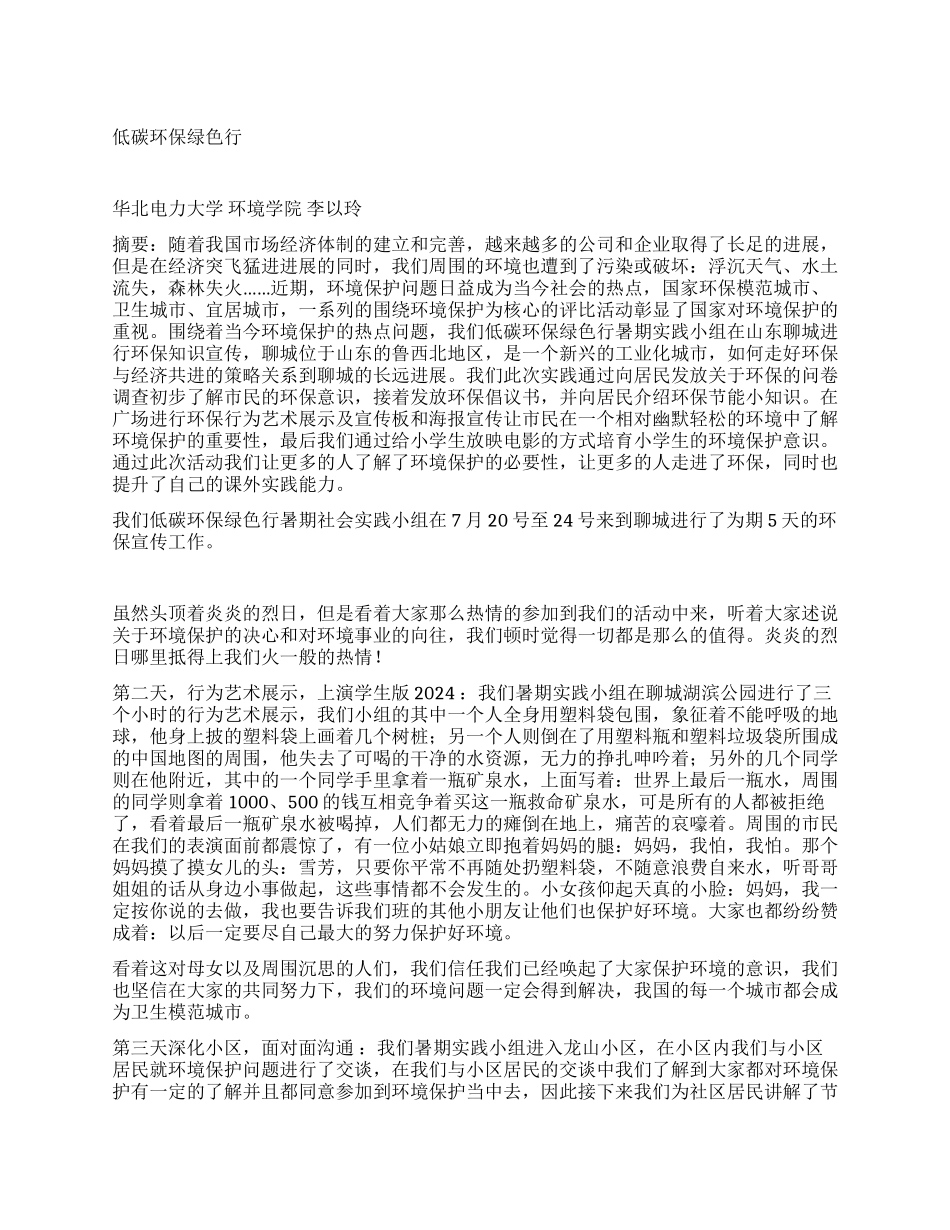 大学生2024暑期社会实践报告_第1页