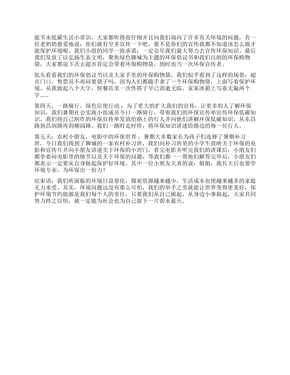 大学生2024暑期社会实践报告_第2页