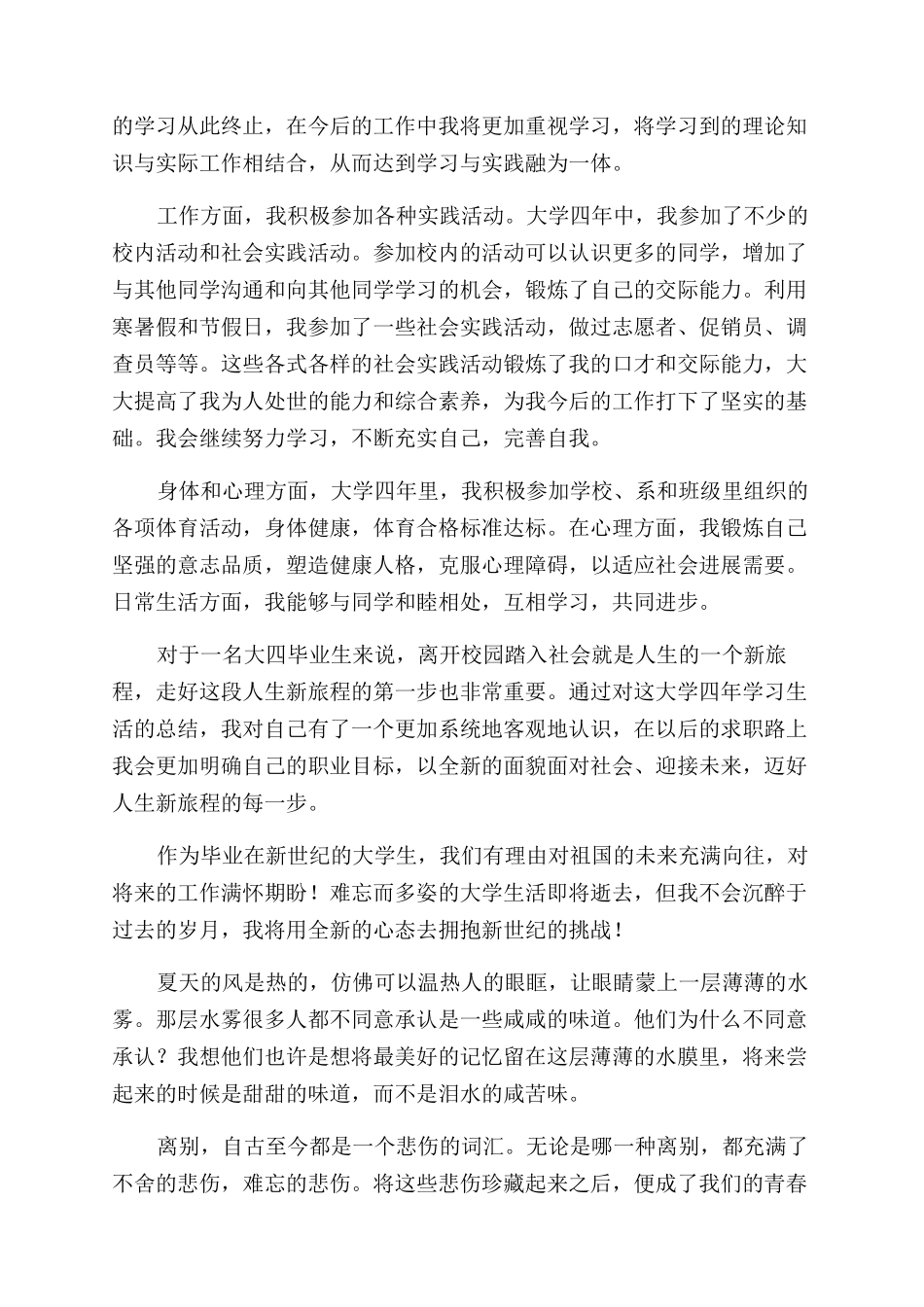 大学生2024毕业自我鉴定范文800字_第3页