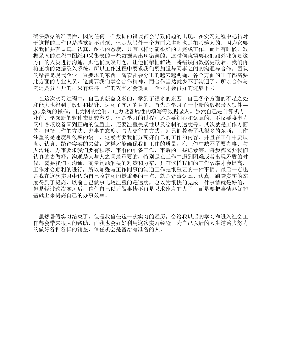 大学生2024暑假实习报告_第2页