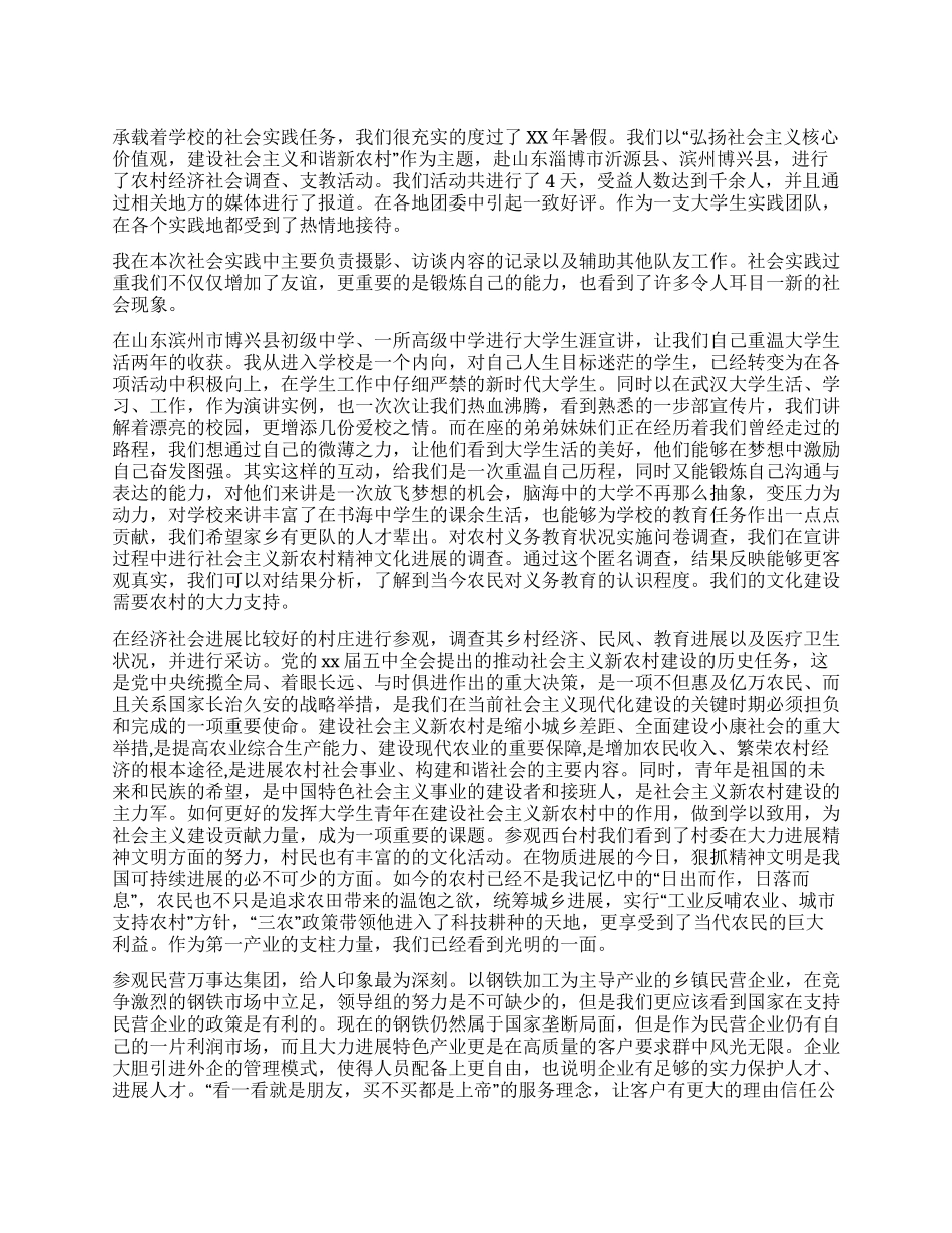 大学生2024暑假社会实践报告_第1页