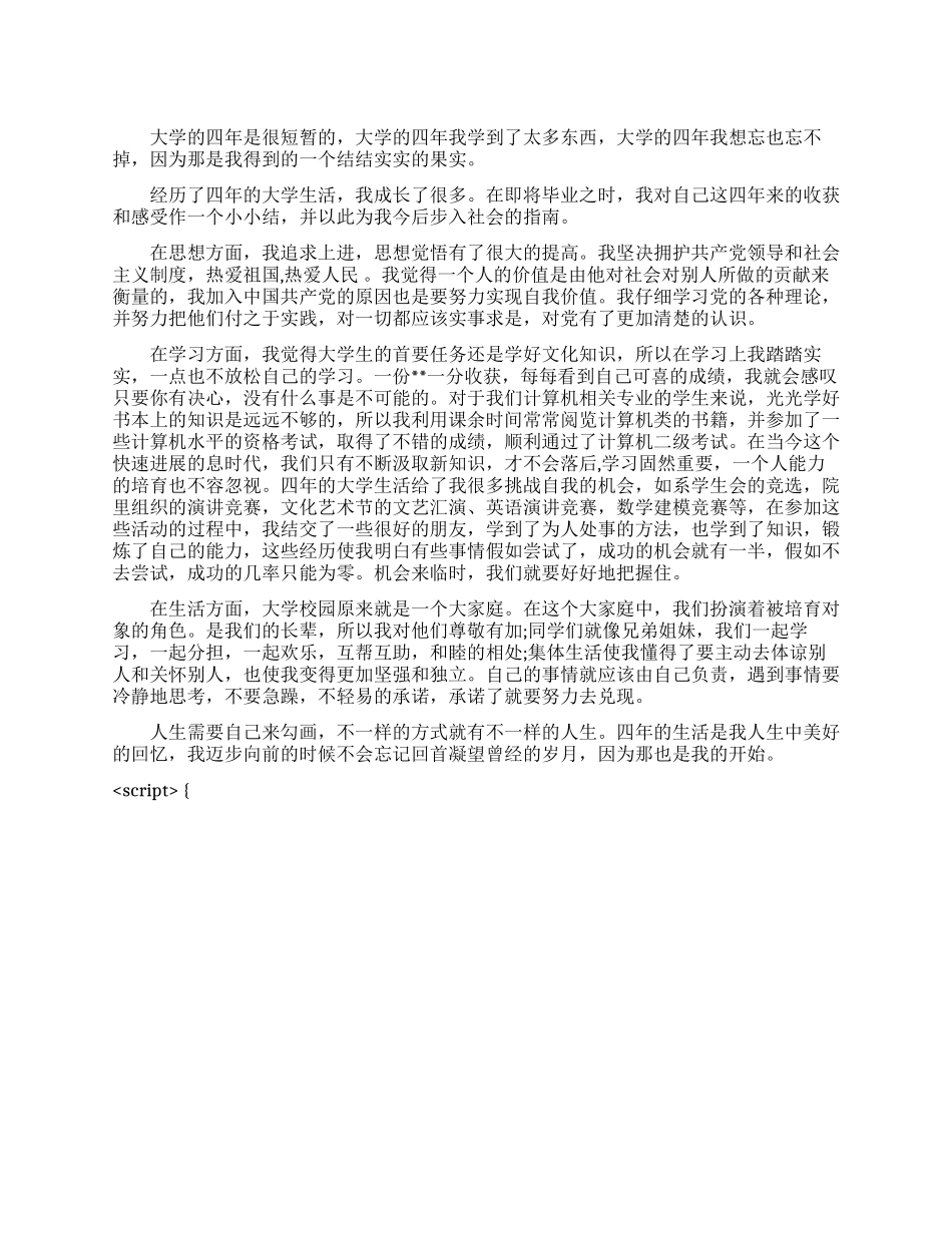 大学生2024自我鉴定500字_第1页