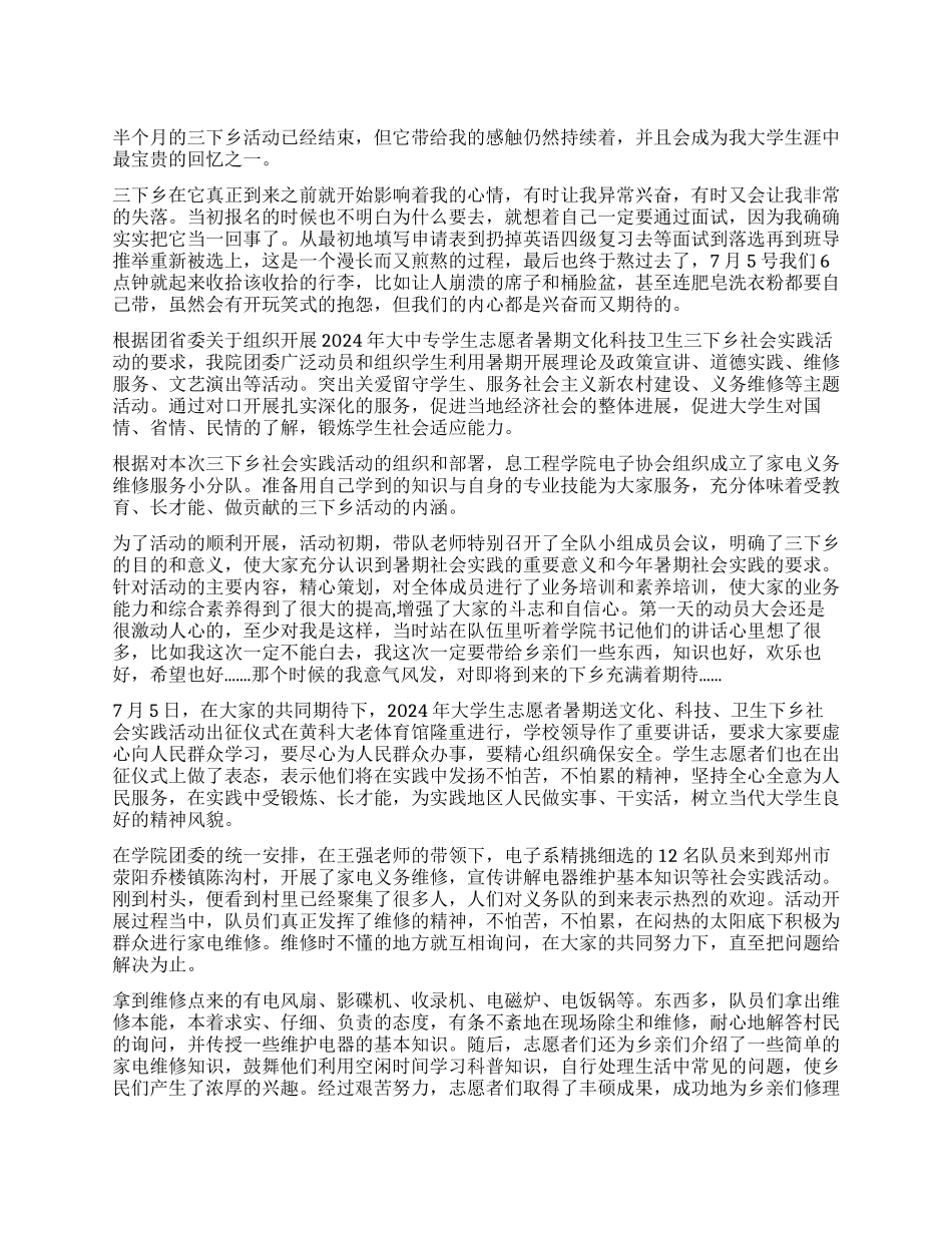 大学生2024暑假三下乡社会实践报告_第1页