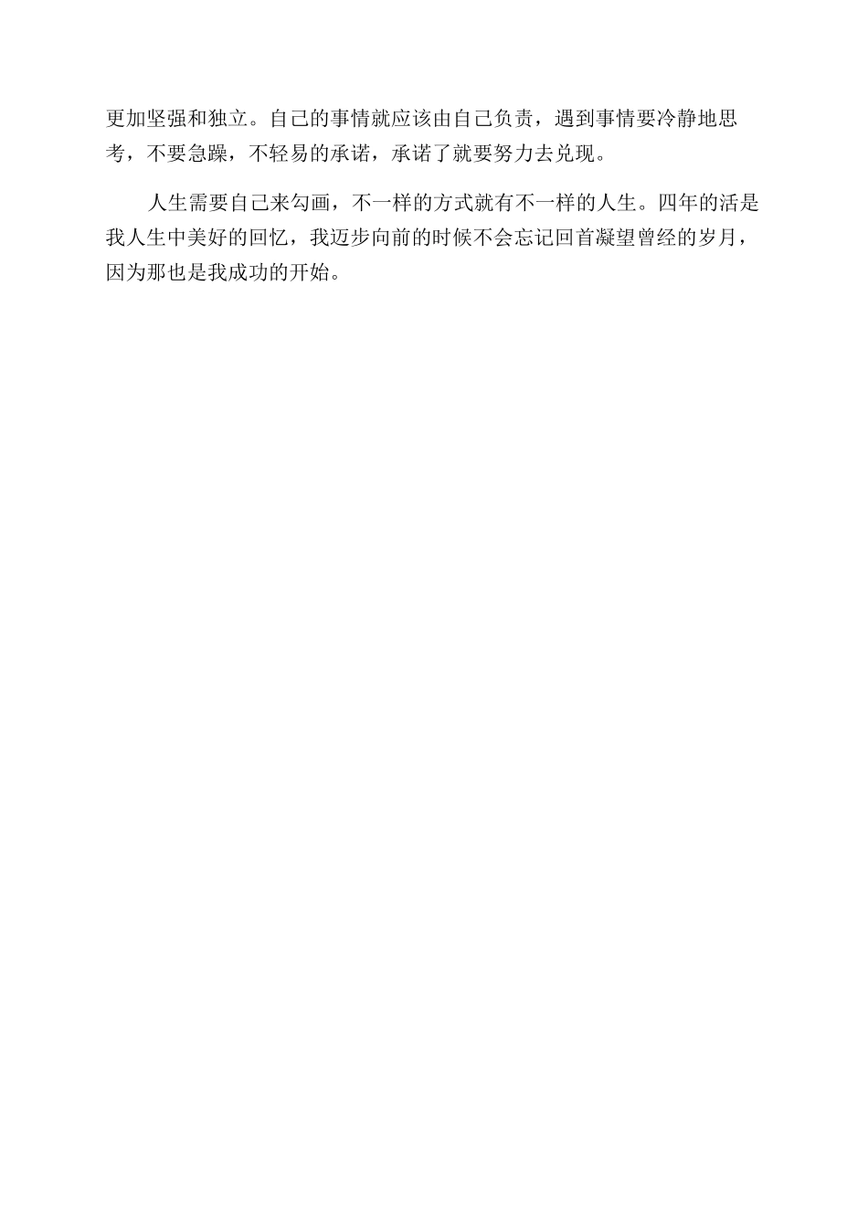 大学生2024自我鉴定范文500字_第2页