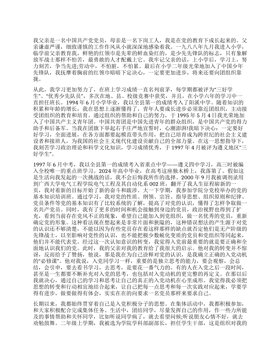 大学生3000字入党自传_第1页