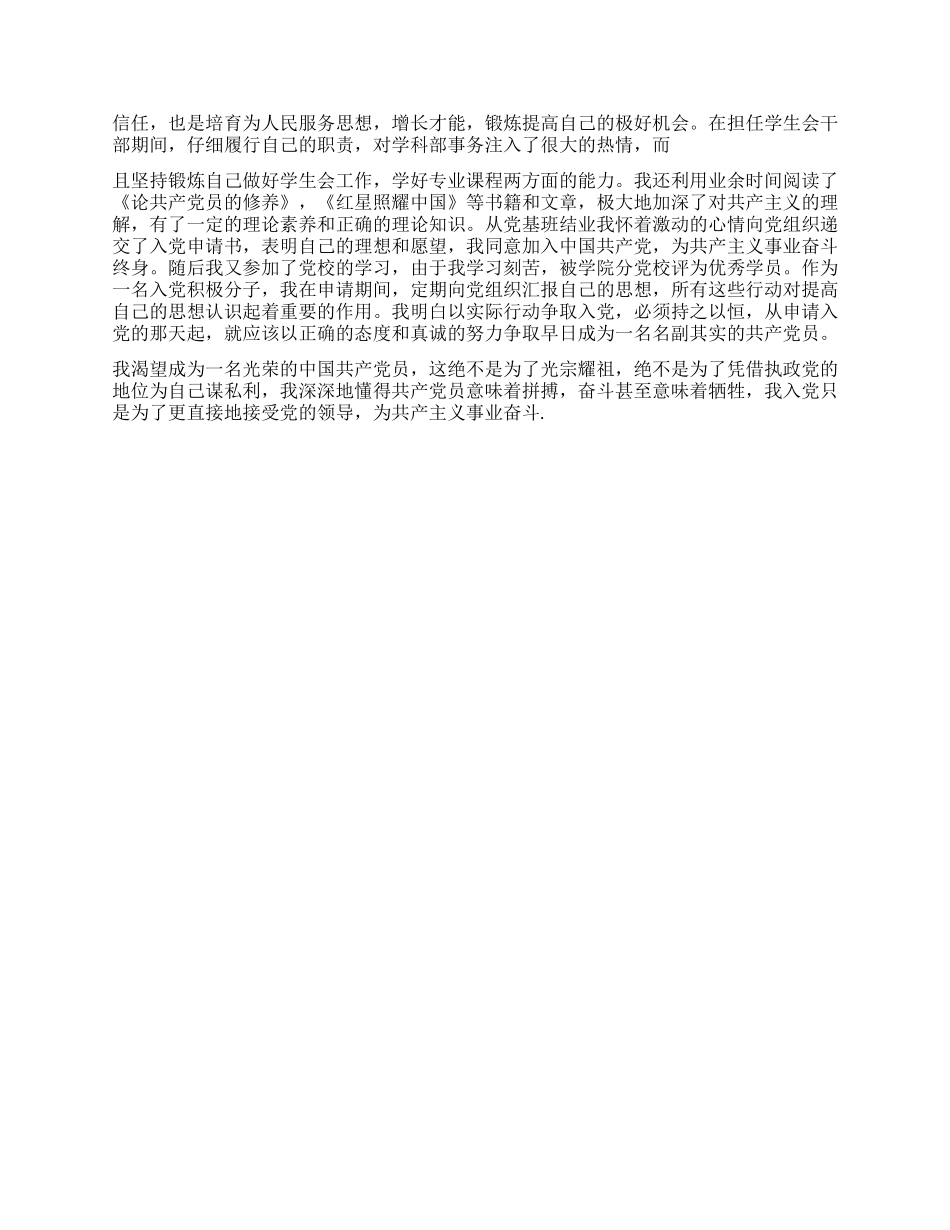 大学生3000字入党自传_第2页