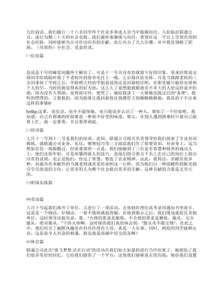 大学生2024暑期联通公司社会实践报告