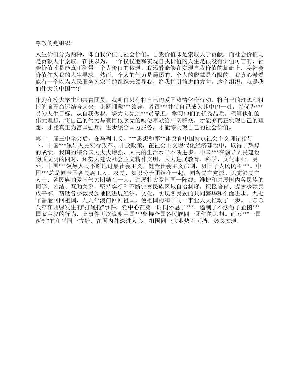 大学生3月底进党申请书范文-大学生入党申请书_第1页