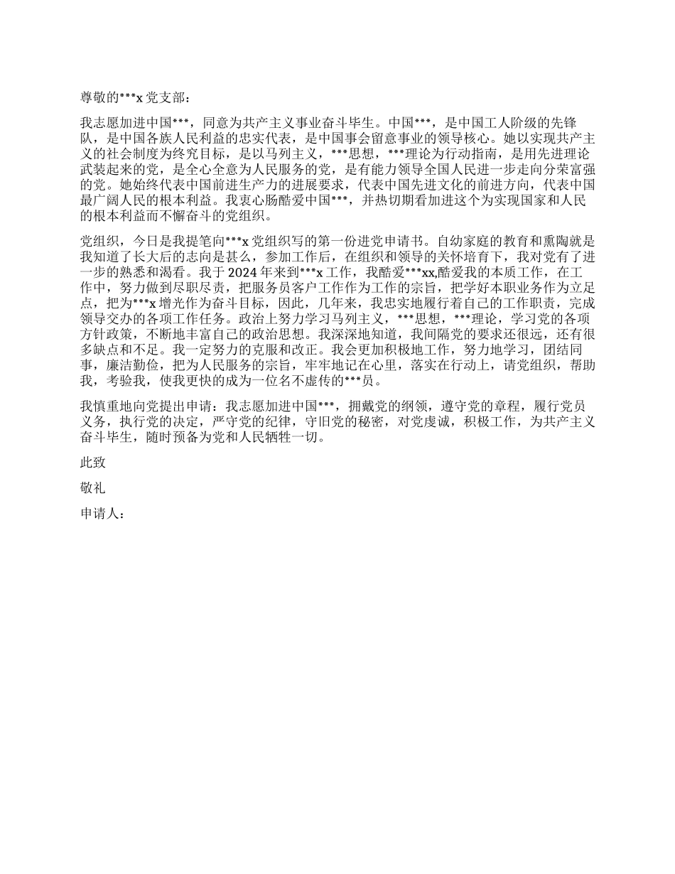 大学生4月进党申请书范文-大学生入党申请书_第1页