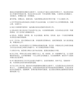 大学生2024营销协会工作计划