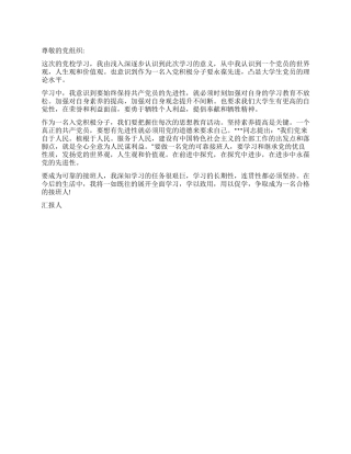 大学生500字入党思想汇报样文