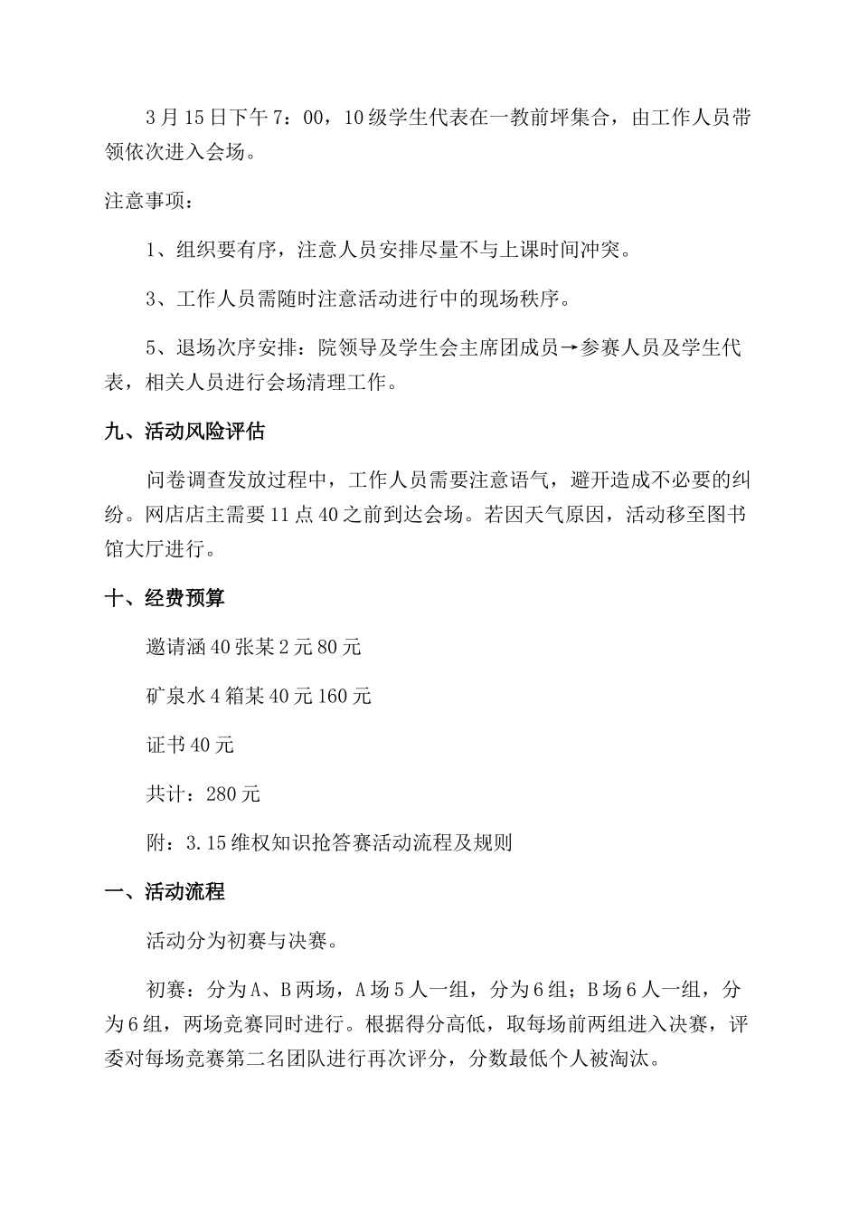 大学生315消费者权益日活动方案范文范文_第3页