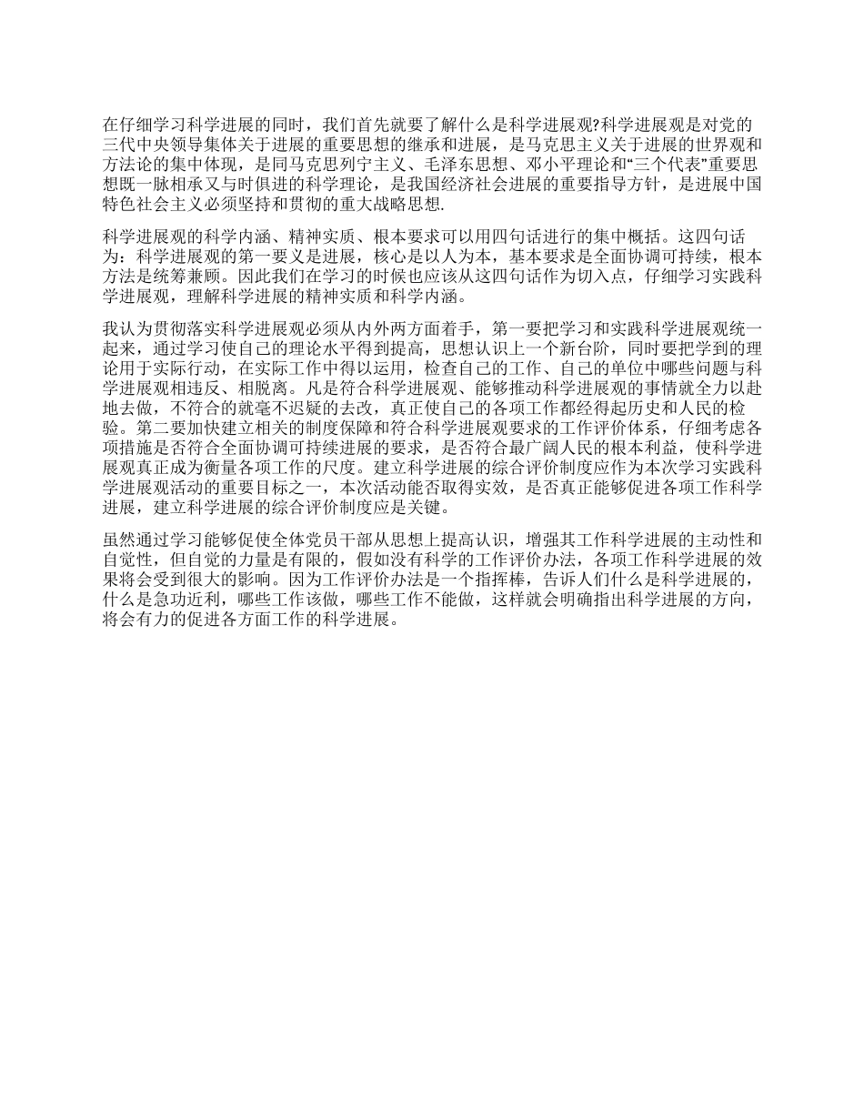 大学生3月学习科学发展观心得体会_第1页