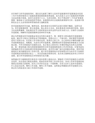 大学生3月学习科学发展观心得体会