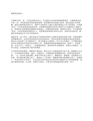 大学生5月进党申请书