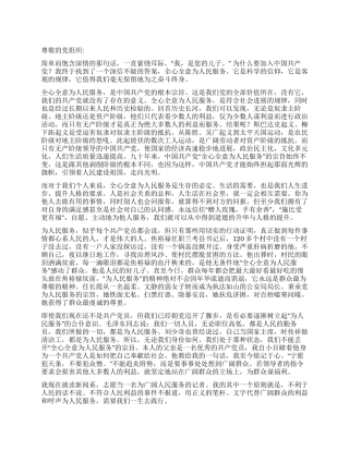 大学生6月思想报告最新入党申请书