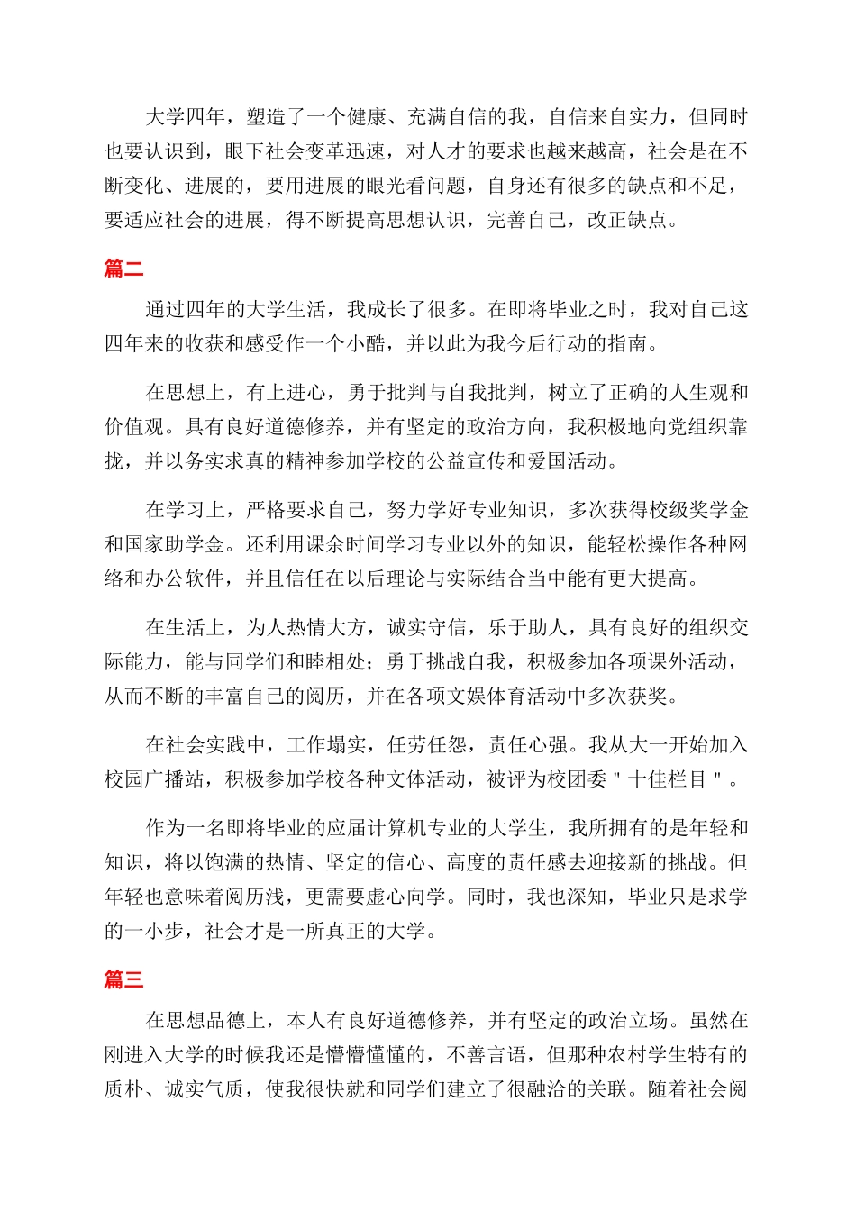 大学生800字自我鉴定范文三篇_第2页