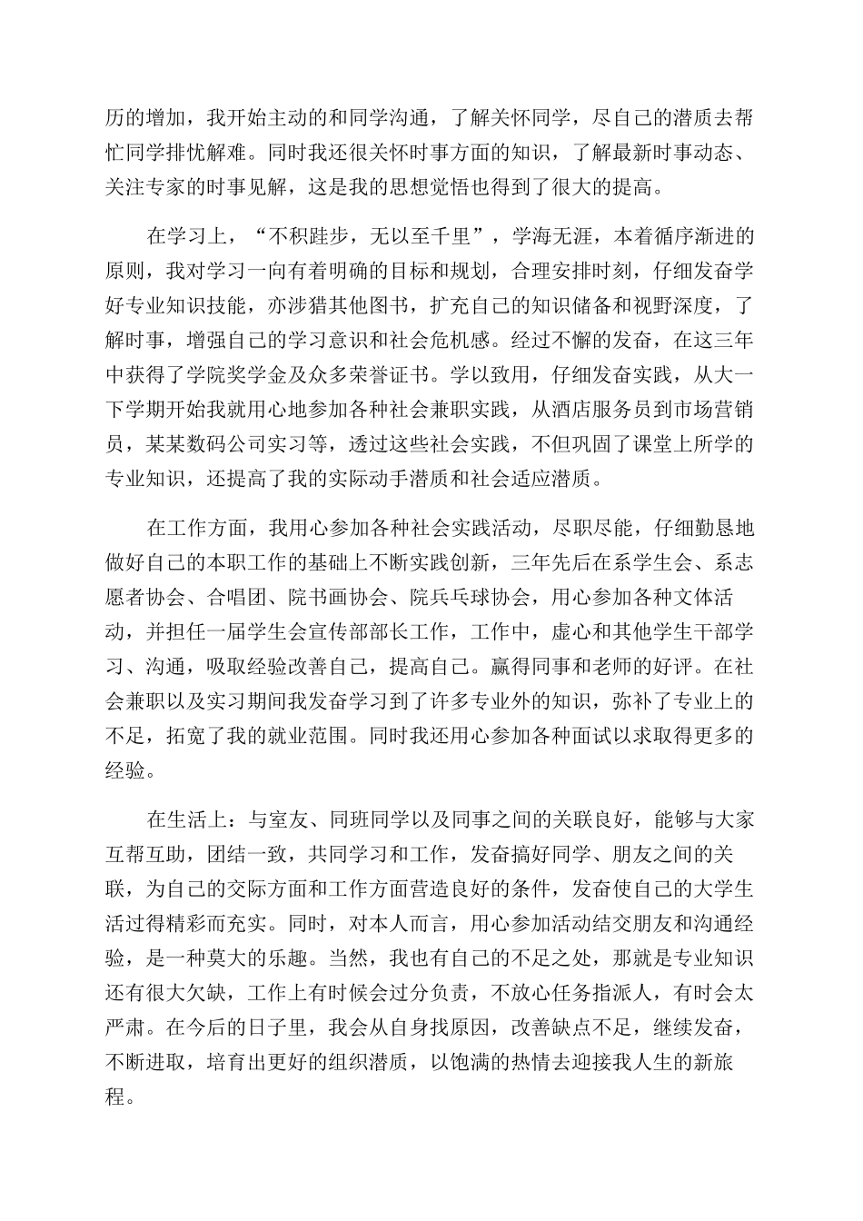 大学生800字自我鉴定范文三篇_第3页