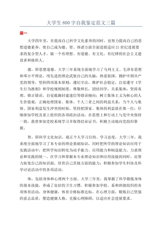 大学生800字自我鉴定范文三篇