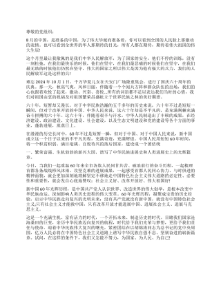 大学生8月思想汇报经典范文