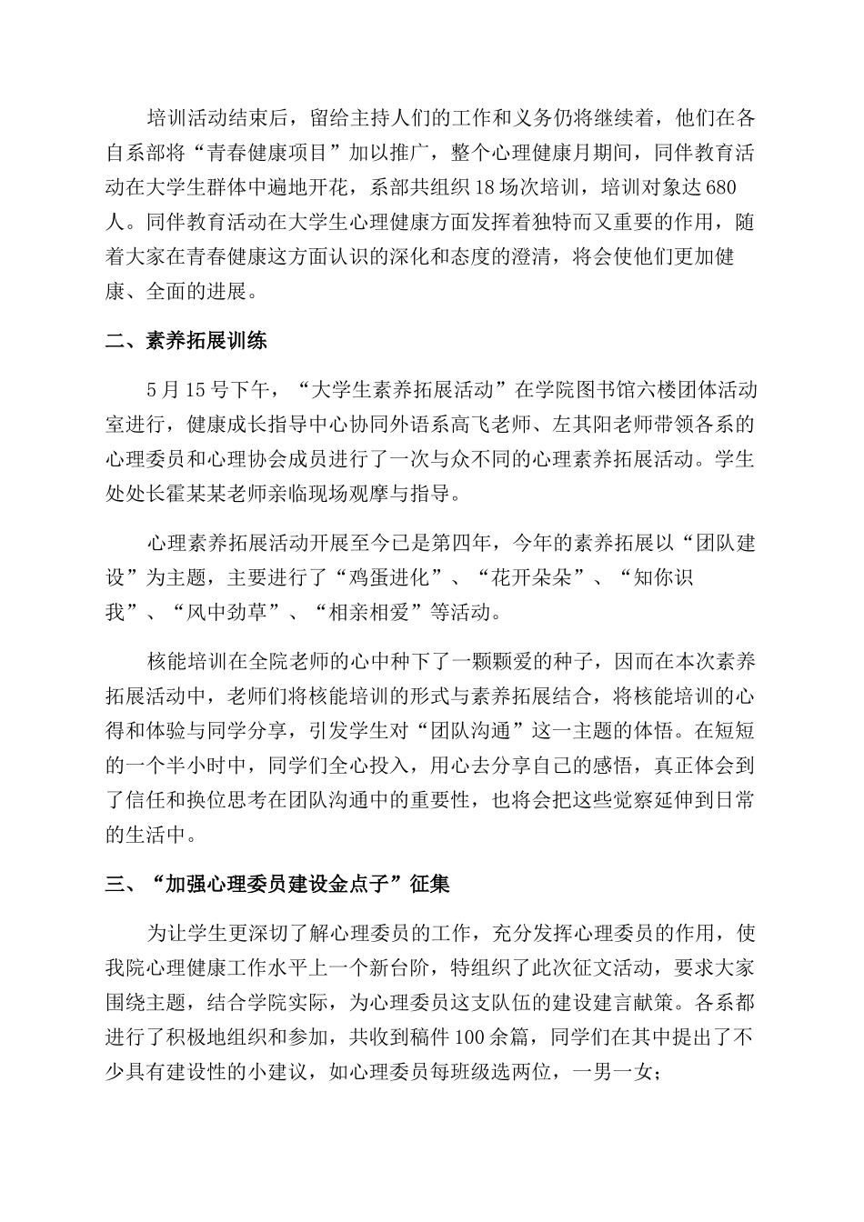 大学生525心理健康月活动总结范文_第2页